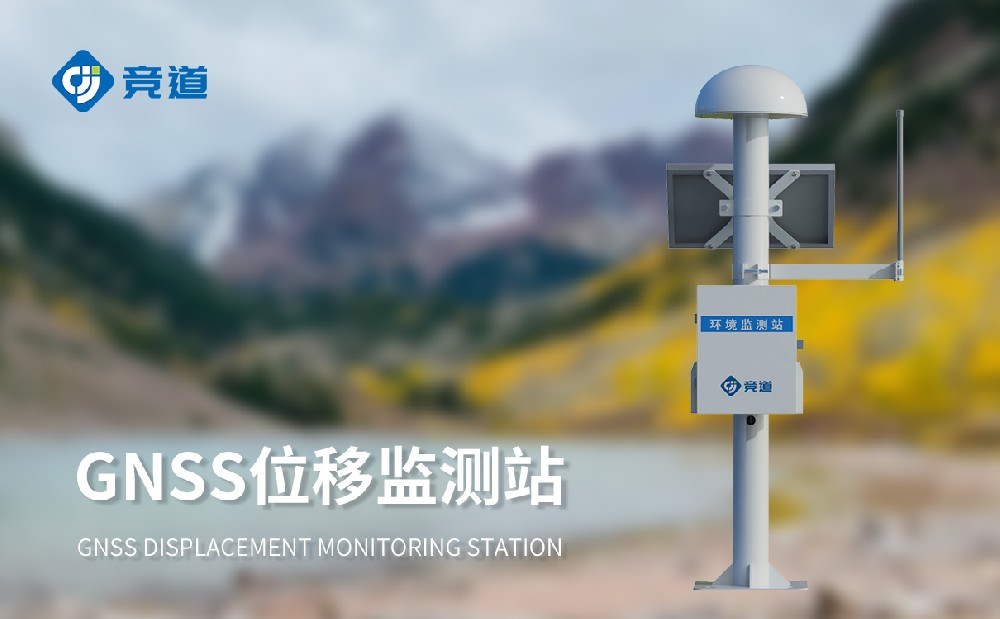 礦山GNSS位移監(jiān)測(cè)設(shè)備在礦山安全管理多方面應(yīng)用